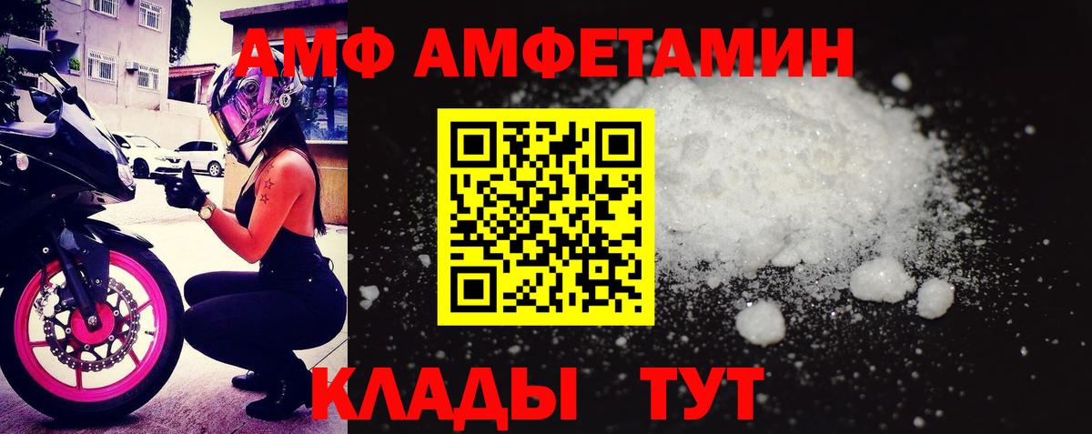 АМФ VHQ Обнинск
