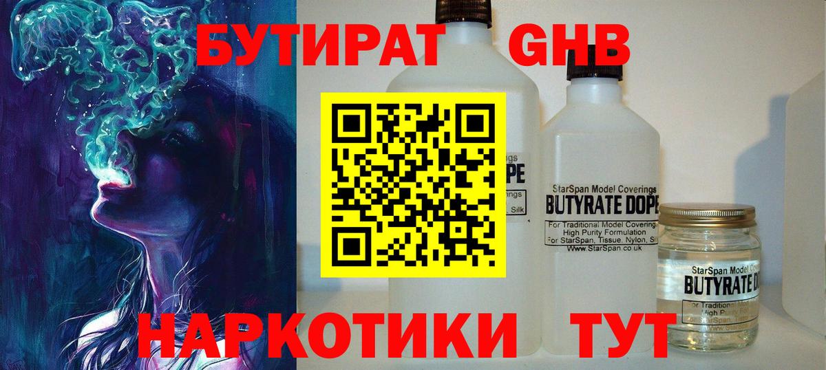 Бутират Butirat  Вход с VPN  Обнинск 