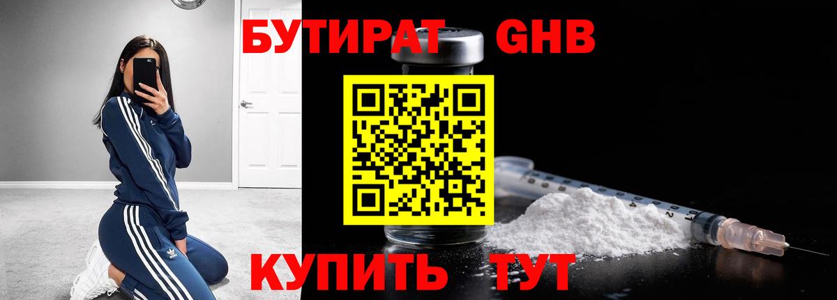 БУТИРАТ буратино Обнинск