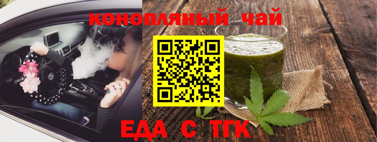 Обнинск  Еда ТГК конопля  Вход с VPN 