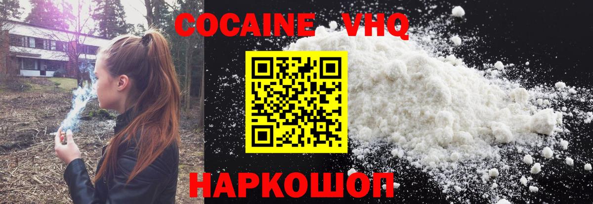 Кокаин 97% Обнинск