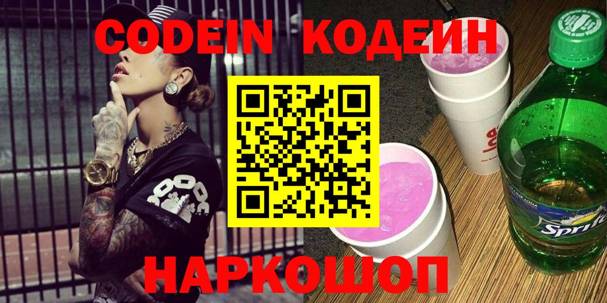 Codein напиток Lean (лин)  Вход с VPN  Кодеин напиток Lean (лин)  Обнинск 