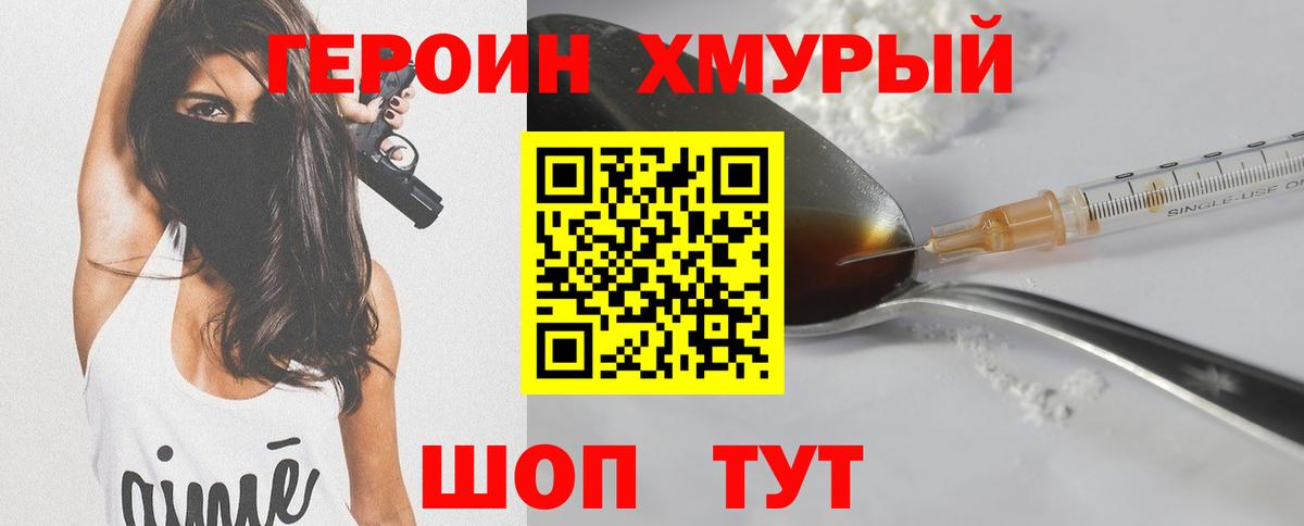 ГЕРОИН белый  Вход с VPN  Героин  Обнинск 